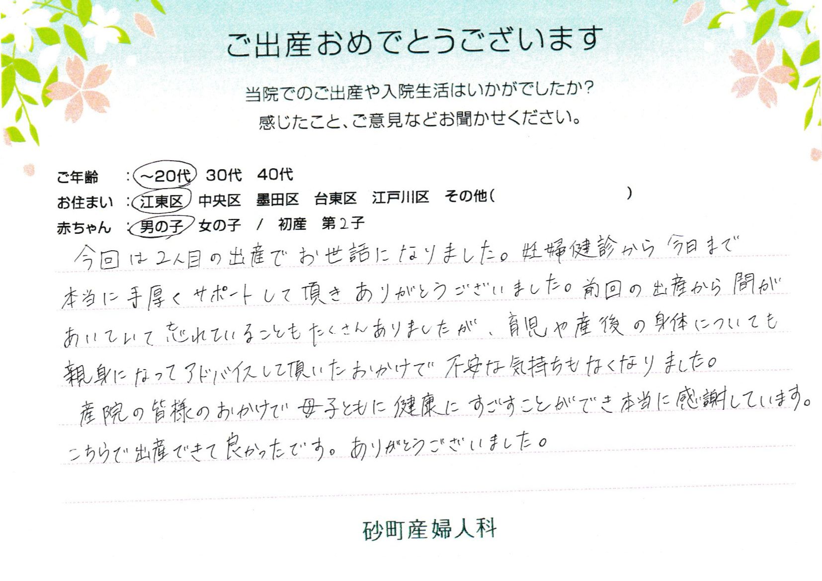 妊婦健診から今日まで本当に手厚くサポートして頂きありがとうございました。